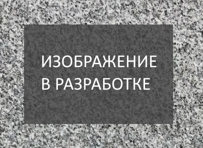Гранитная брусчатка Цветок Урала 200*100*100 колотая темно-серая
